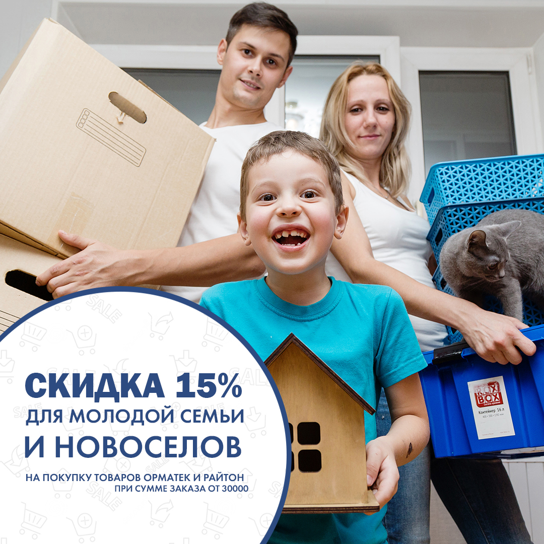 Скидка 15%  на заказ от 30 000 рублей