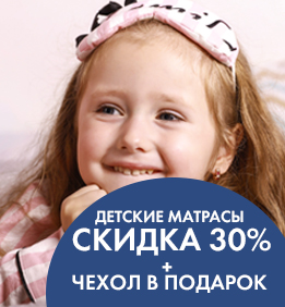 Детские матрасы со скидкой