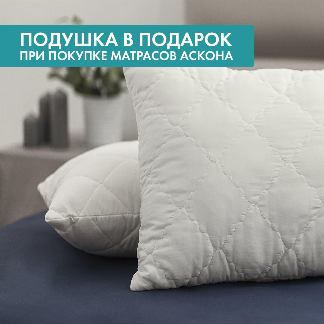 Подушка Аскона в подарок 
