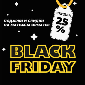 Черная пятница!